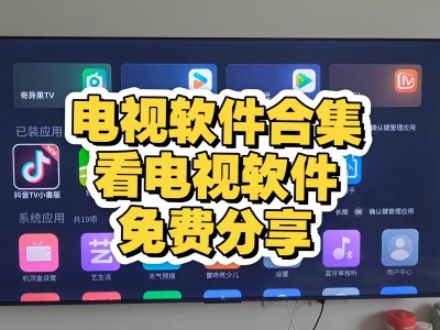 闲鱼卖69块钱的的TV软件全合集 ( 安装即用，无付费，更至最新版 )